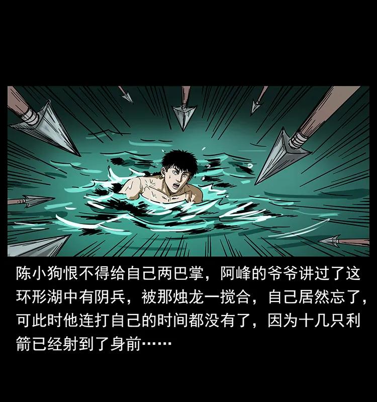 幽冥诡匠 214 水下蛟龙 第67页