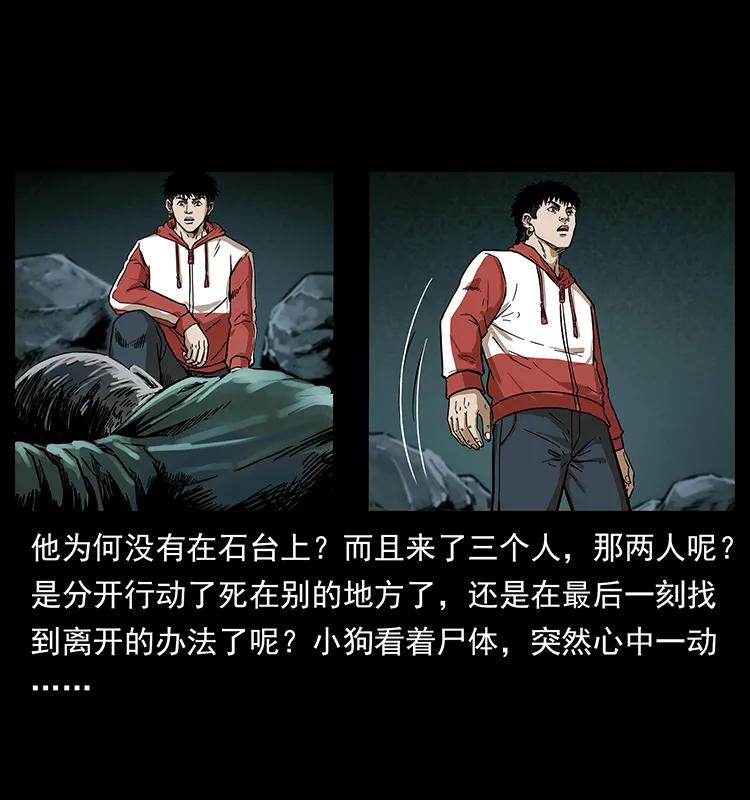 幽冥诡匠 214 水下蛟龙 第12页