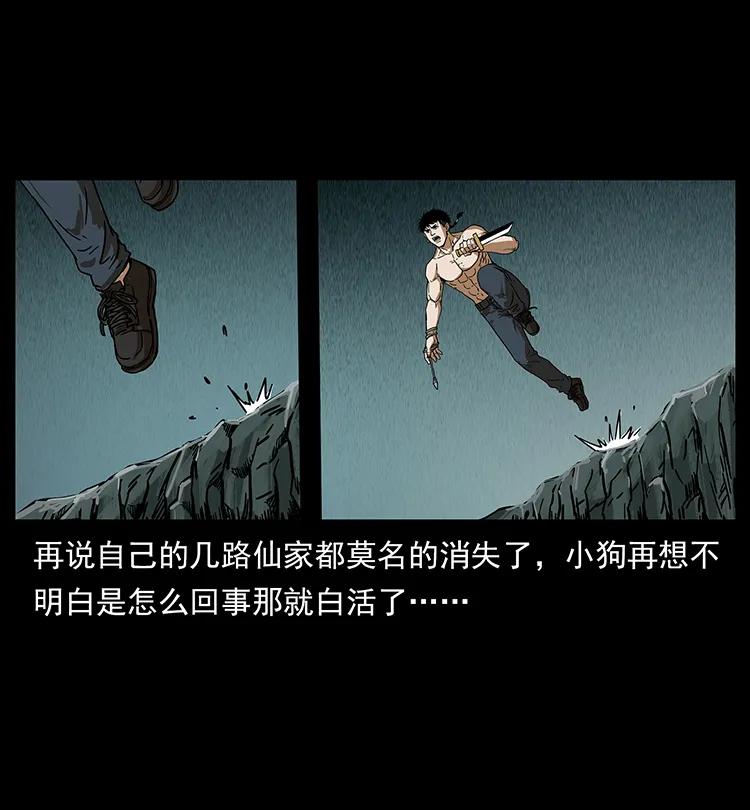 幽冥诡匠 214 水下蛟龙 第58页