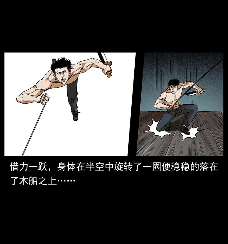幽冥诡匠 214 水下蛟龙 第78页