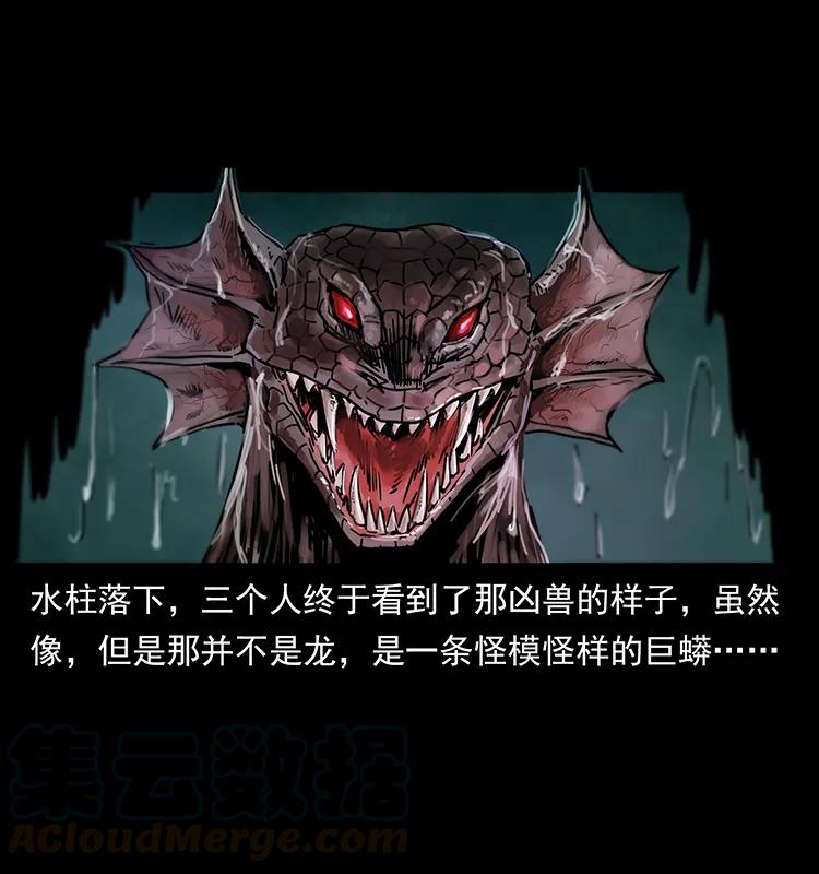幽冥诡匠 214 水下蛟龙 第37页