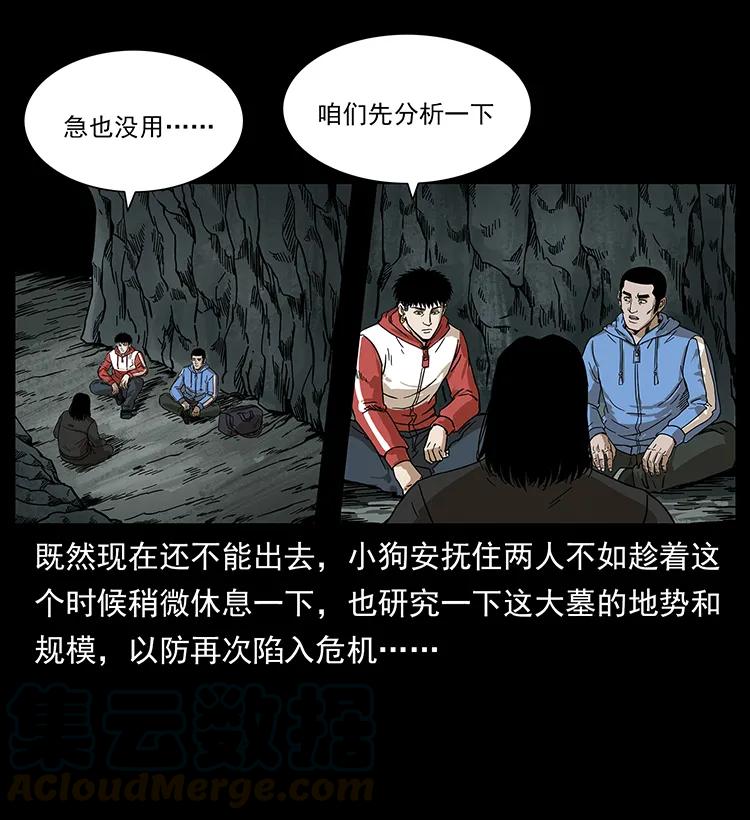 幽冥诡匠 214 水下蛟龙 第49页