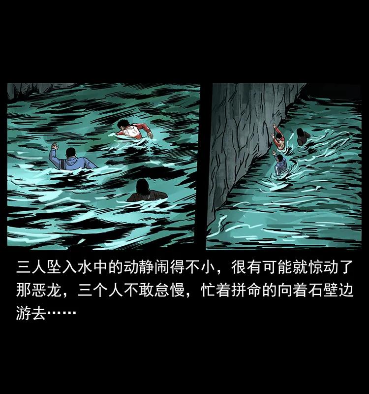 幽冥诡匠 214 水下蛟龙 第27页