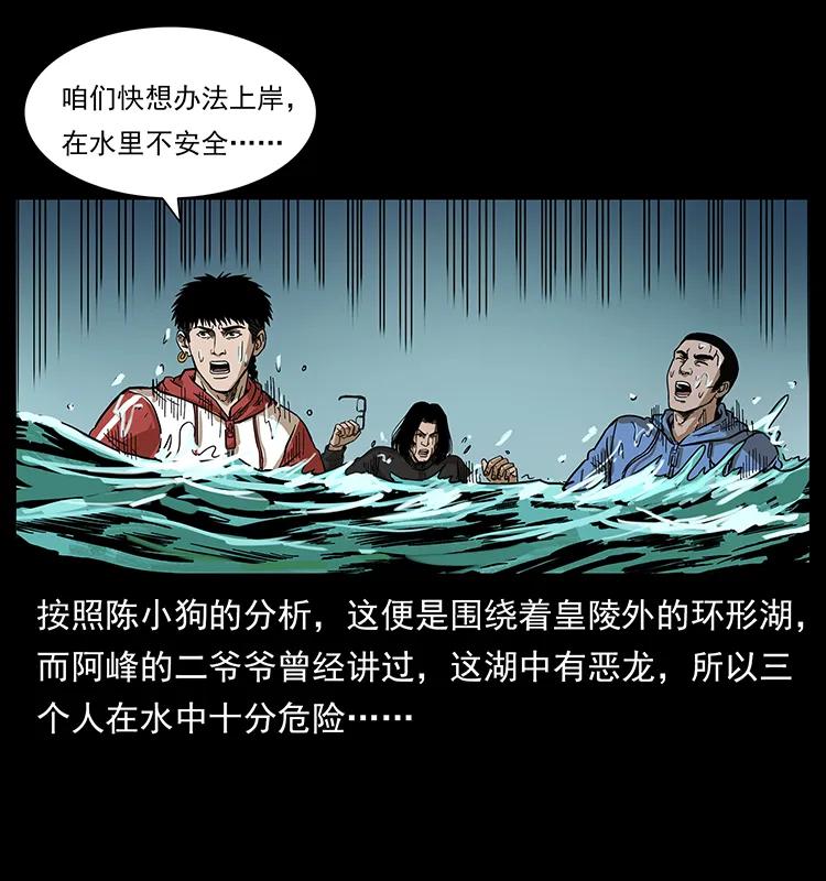 幽冥诡匠 214 水下蛟龙 第26页