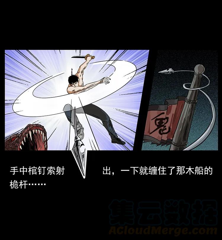 幽冥诡匠 214 水下蛟龙 第77页