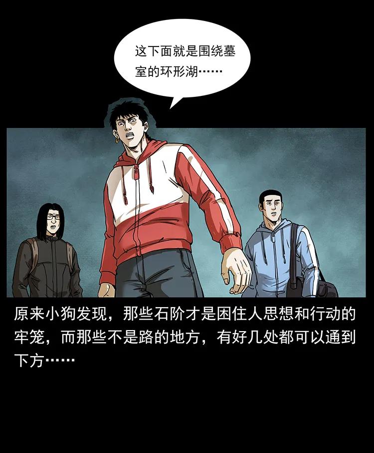 幽冥诡匠 214 水下蛟龙 第23页