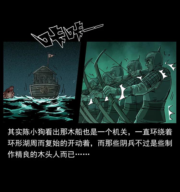 幽冥诡匠 214 水下蛟龙 第80页