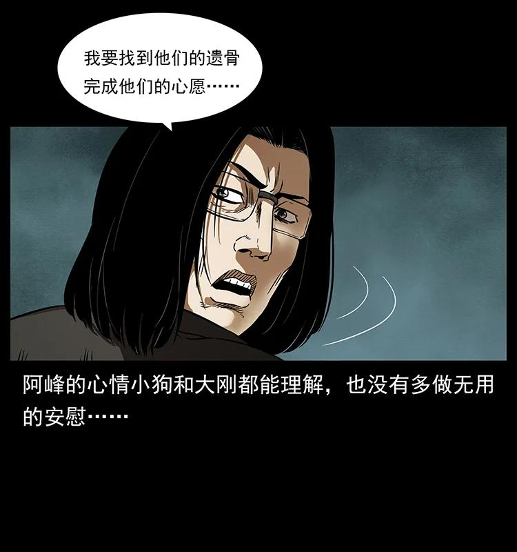 幽冥诡匠 214 水下蛟龙 第20页