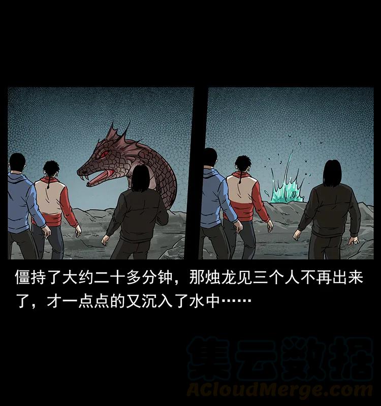 幽冥诡匠 214 水下蛟龙 第45页