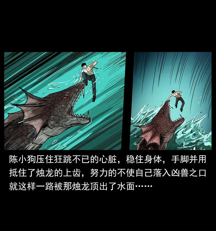 幽冥诡匠 214 水下蛟龙 第74页