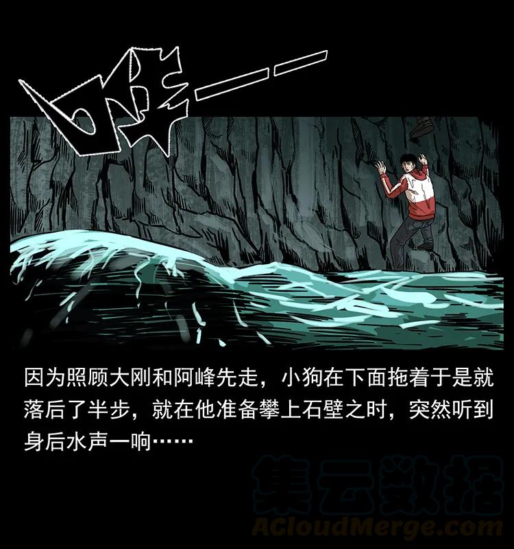 幽冥诡匠 214 水下蛟龙 第29页