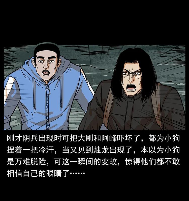 幽冥诡匠 214 水下蛟龙 第82页