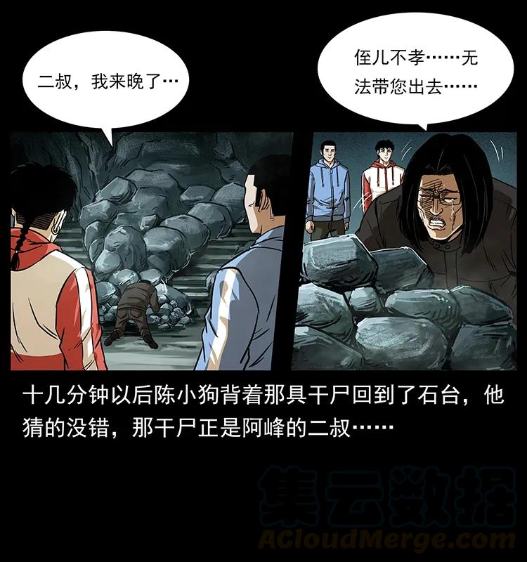 幽冥诡匠 214 水下蛟龙 第17页