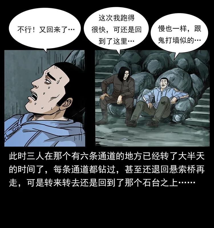 幽冥诡匠 214 水下蛟龙 第3页