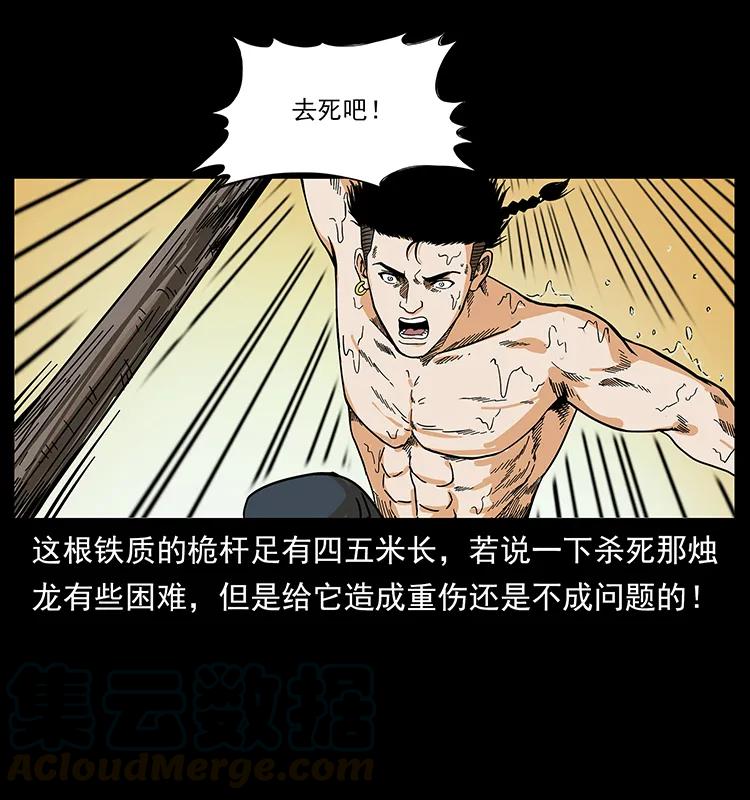 幽冥诡匠 214 水下蛟龙 第85页