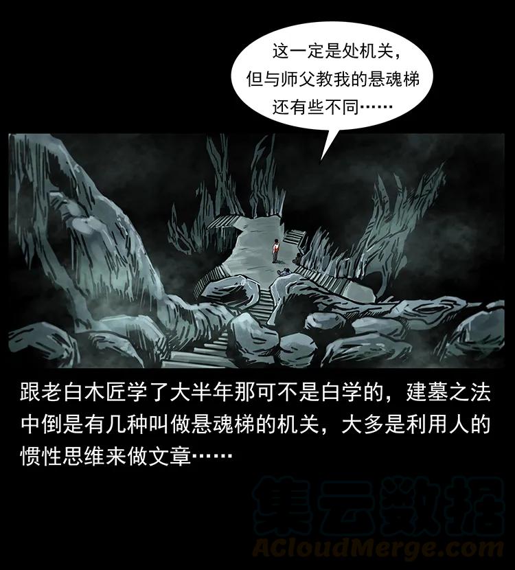 幽冥诡匠 214 水下蛟龙 第5页