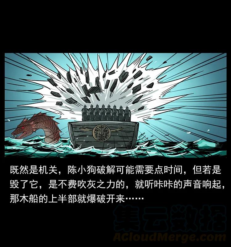 幽冥诡匠 214 水下蛟龙 第81页