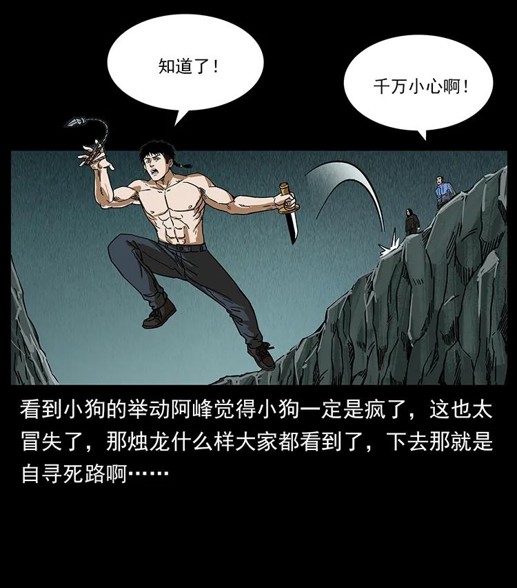 幽冥诡匠 214 水下蛟龙 第59页