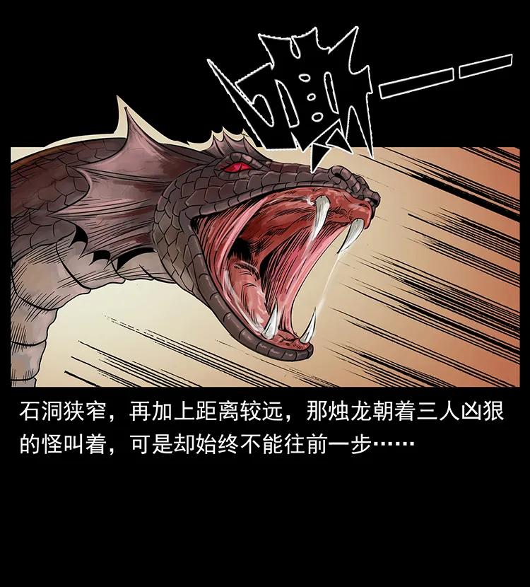幽冥诡匠 214 水下蛟龙 第43页