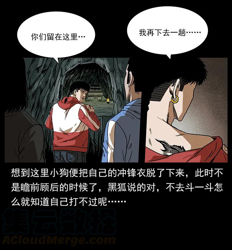 幽冥诡匠 214 水下蛟龙 第57页