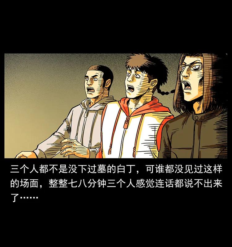 幽冥诡匠 216 守墓恶灵 第47页