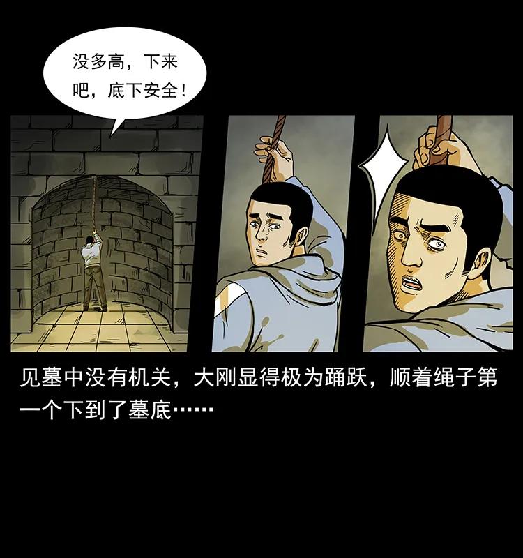 幽冥诡匠 216 守墓恶灵 第39页