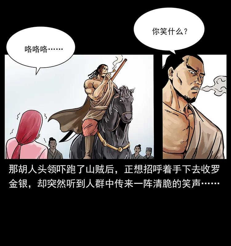 幽冥诡匠 216 守墓恶灵 第19页