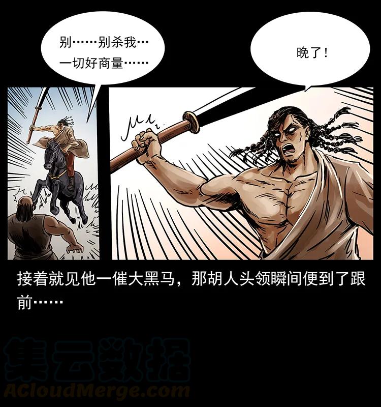 幽冥诡匠 216 守墓恶灵 第13页