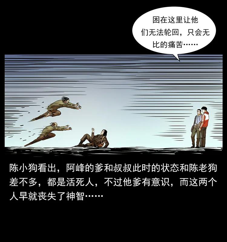 幽冥诡匠 216 守墓恶灵 第67页
