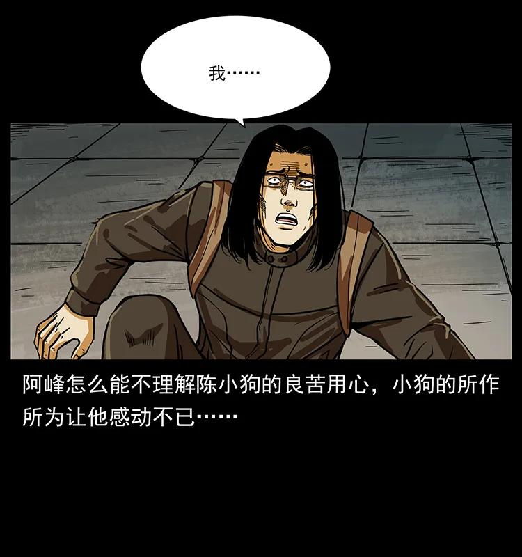 幽冥诡匠 216 守墓恶灵 第84页
