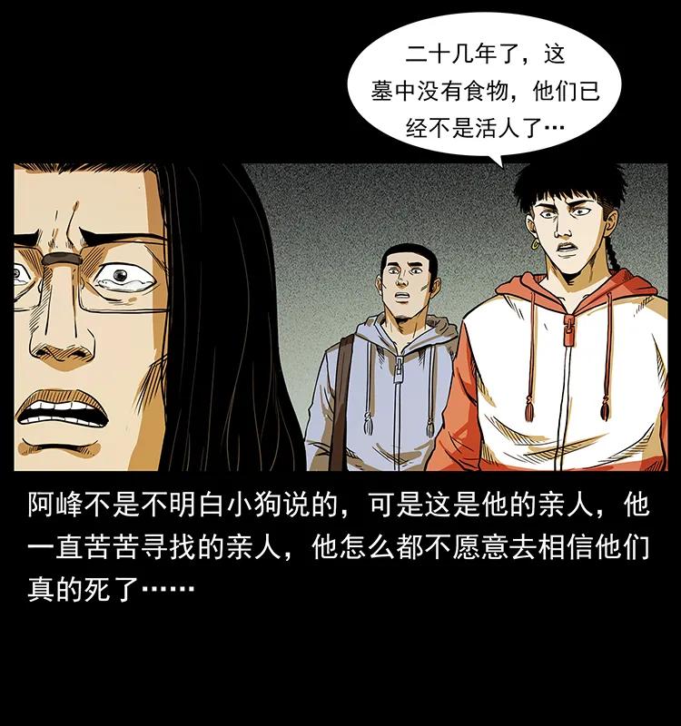 幽冥诡匠 216 守墓恶灵 第66页