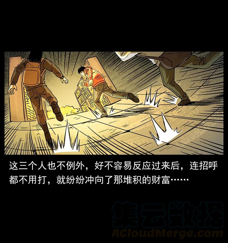 幽冥诡匠 216 守墓恶灵 第49页