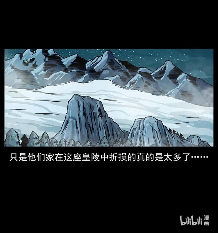 幽冥诡匠 216 守墓恶灵 第91页