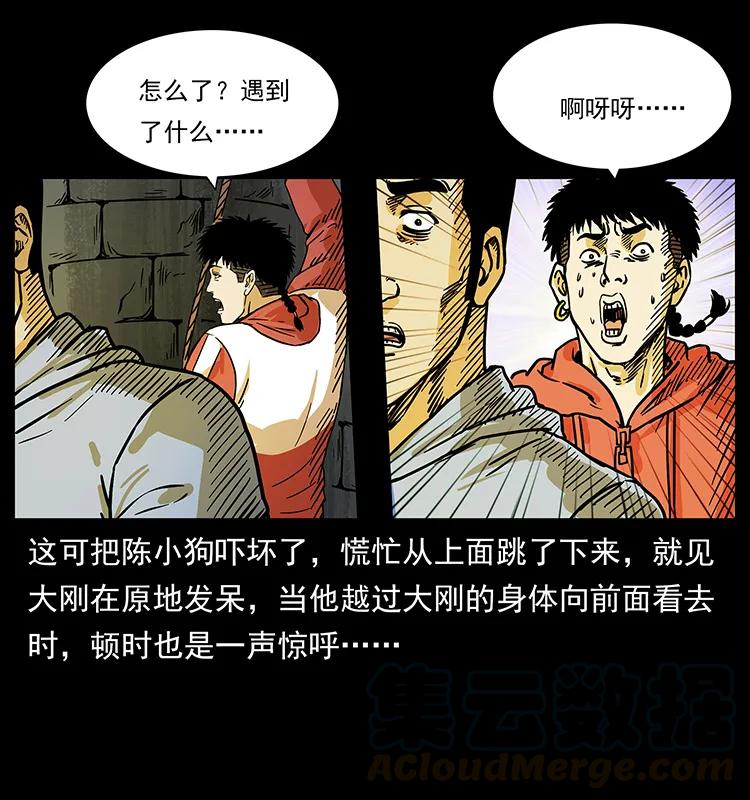 幽冥诡匠 216 守墓恶灵 第41页