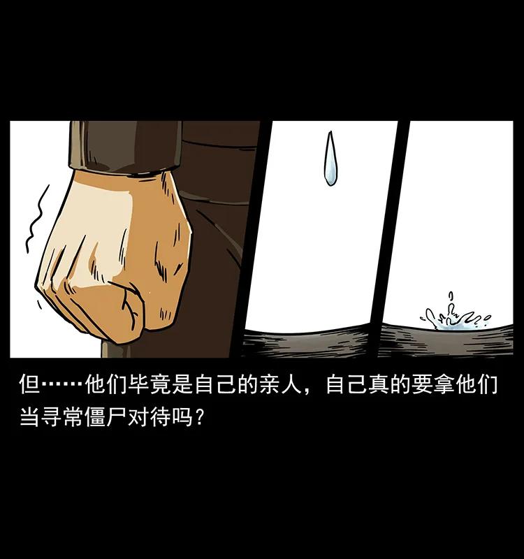 幽冥诡匠 216 守墓恶灵 第88页