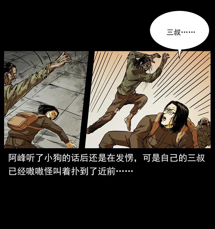 幽冥诡匠 216 守墓恶灵 第68页