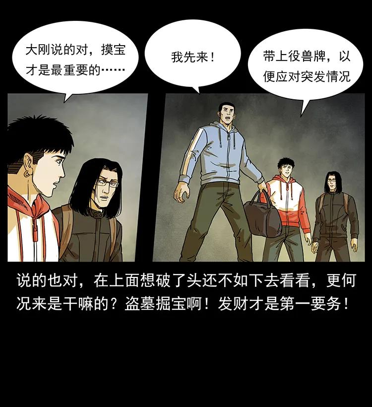 幽冥诡匠 216 守墓恶灵 第38页