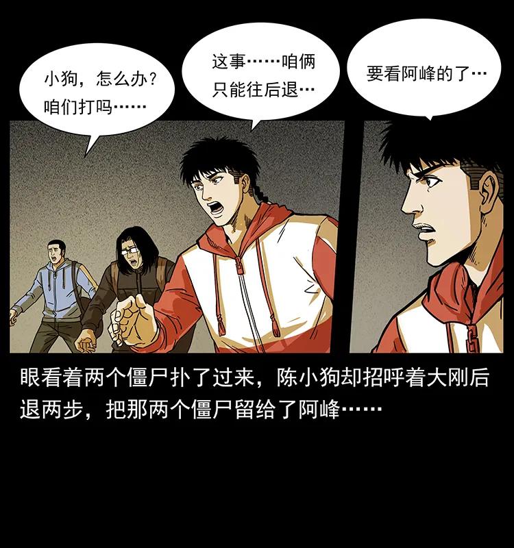 幽冥诡匠 216 守墓恶灵 第58页