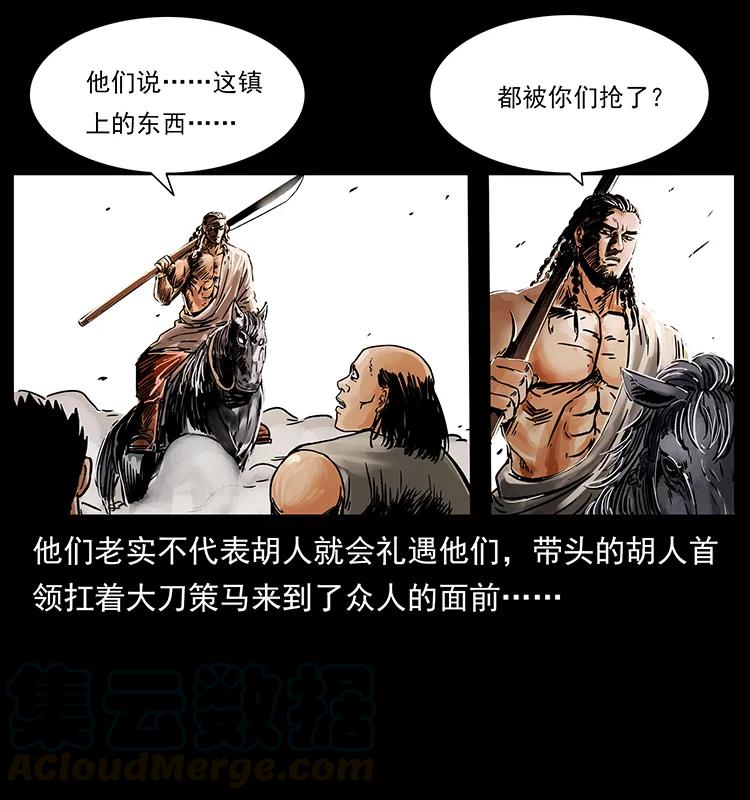 幽冥诡匠 216 守墓恶灵 第9页