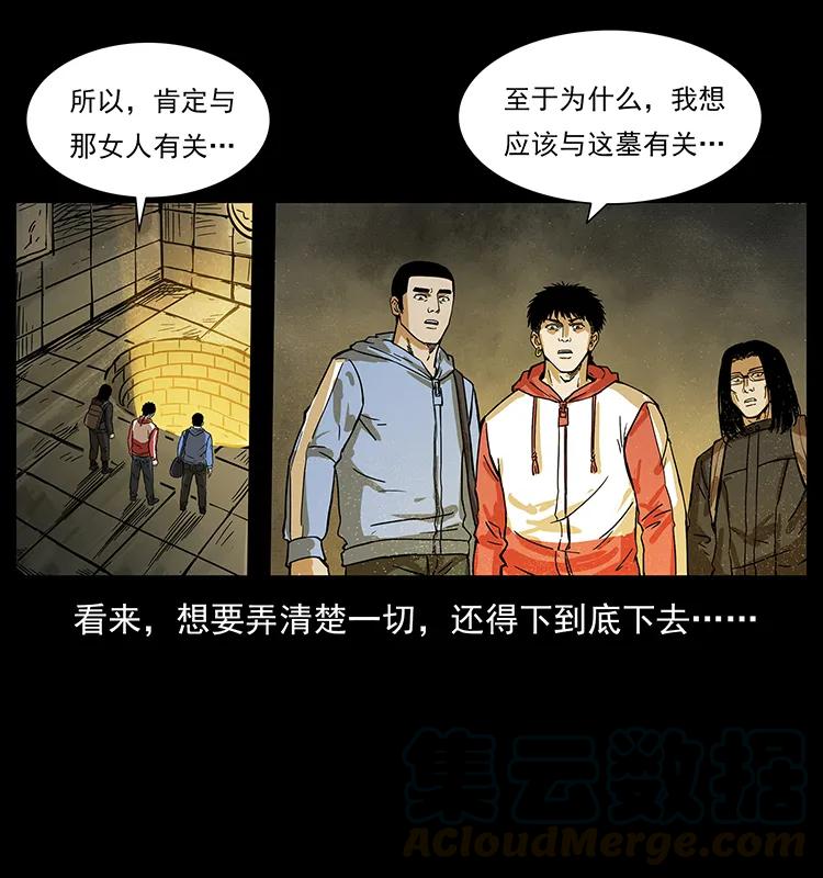 幽冥诡匠 216 守墓恶灵 第33页