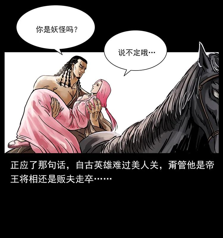 幽冥诡匠 216 守墓恶灵 第24页