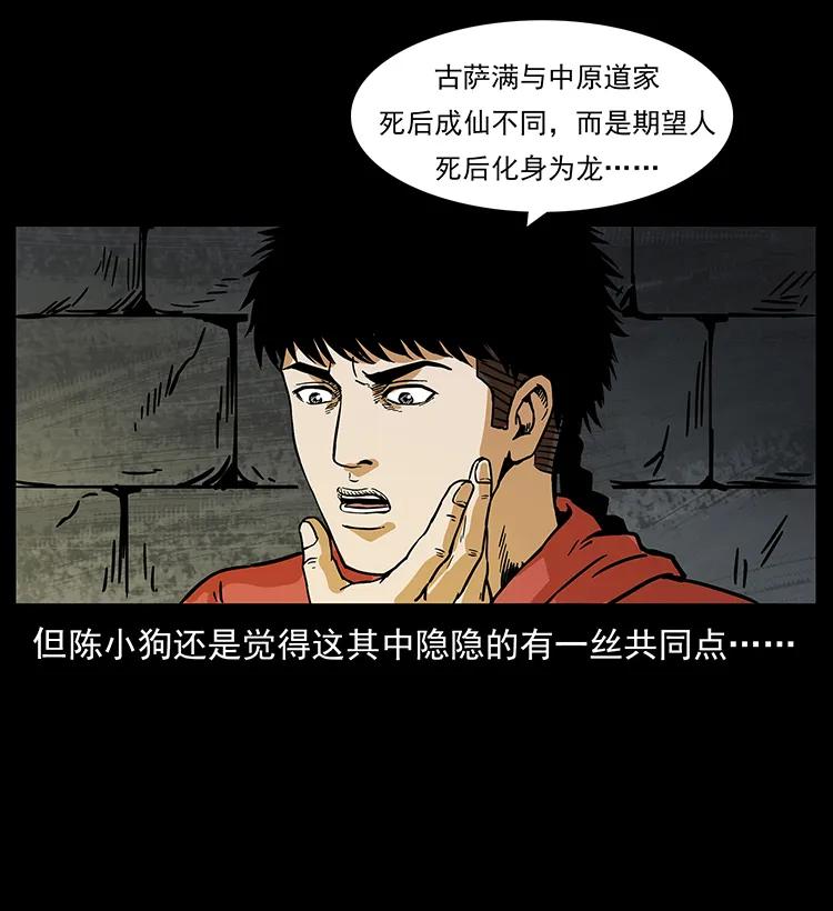 幽冥诡匠 216 守墓恶灵 第36页