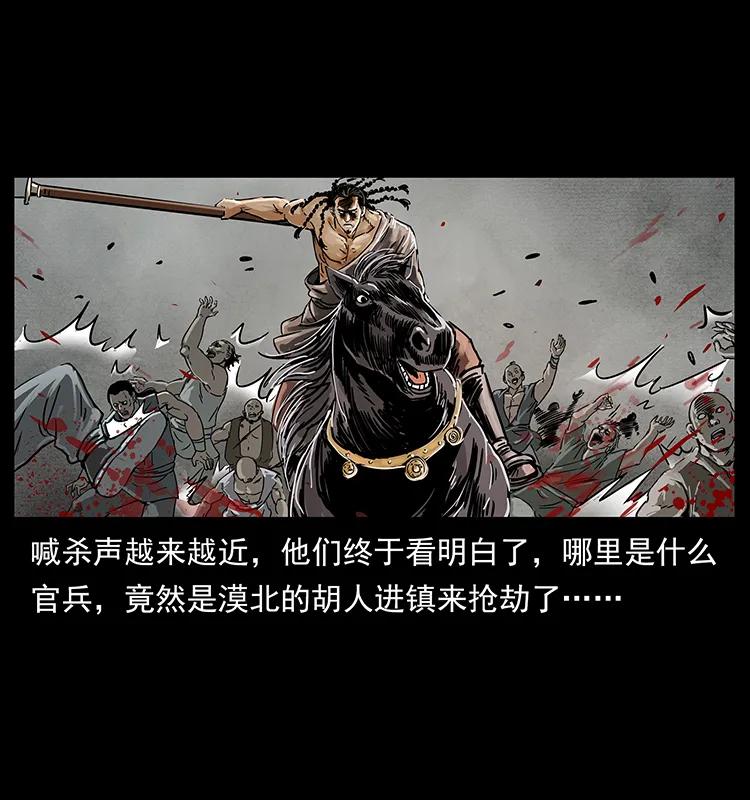 幽冥诡匠 216 守墓恶灵 第7页
