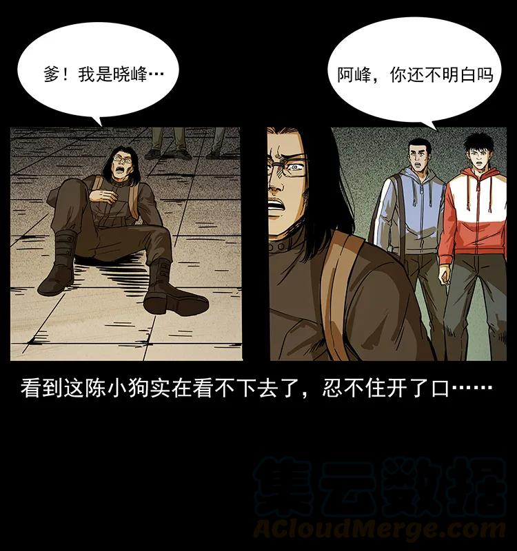 幽冥诡匠 216 守墓恶灵 第65页