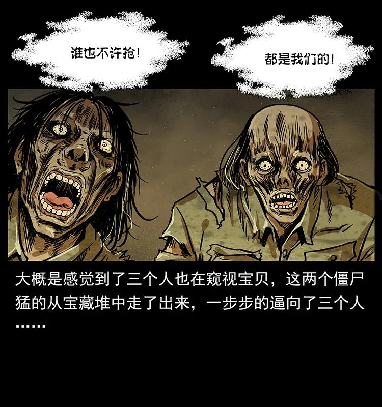幽冥诡匠 216 守墓恶灵 第56页