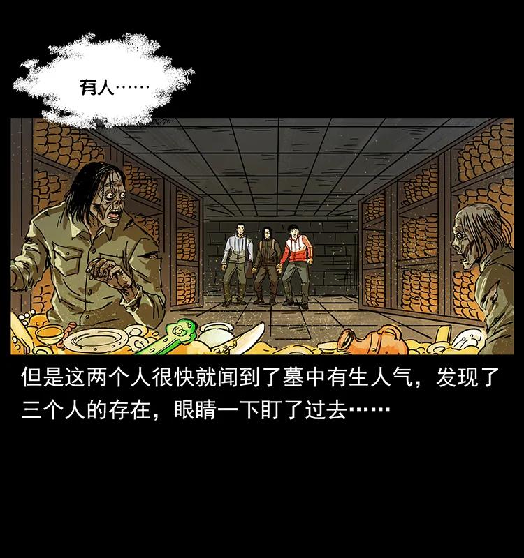 幽冥诡匠 216 守墓恶灵 第54页