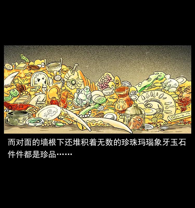 幽冥诡匠 216 守墓恶灵 第46页