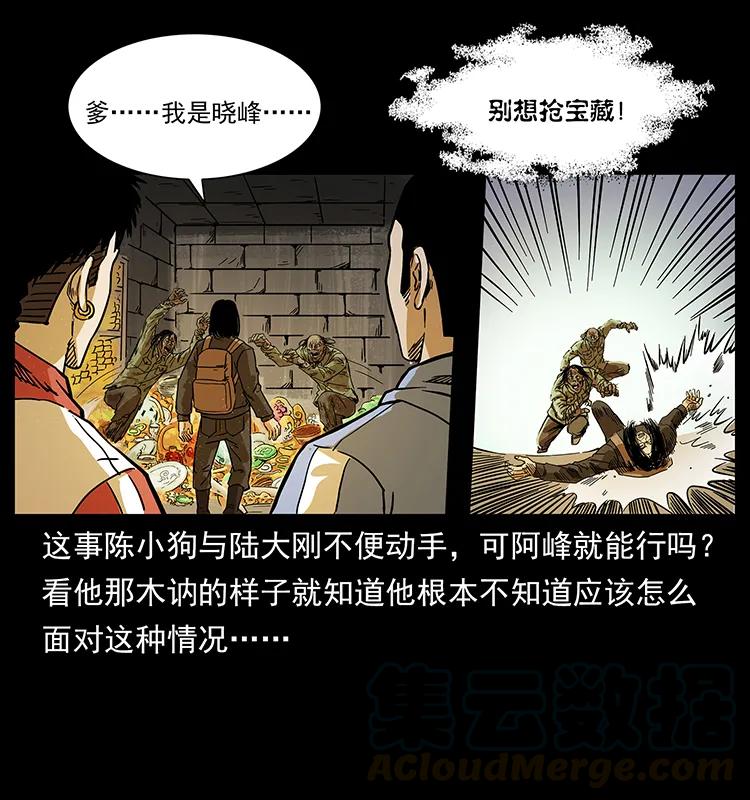 幽冥诡匠 216 守墓恶灵 第61页