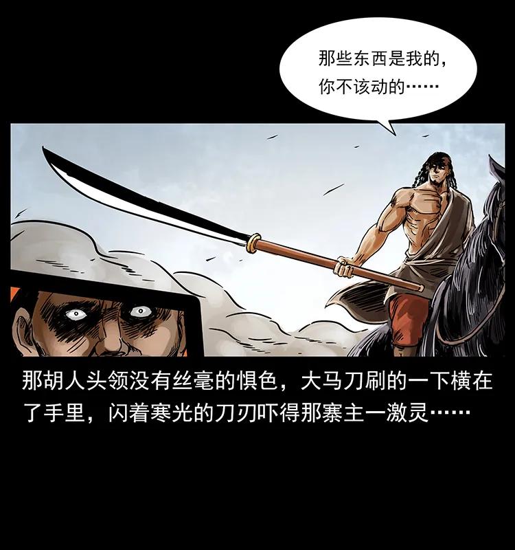 幽冥诡匠 216 守墓恶灵 第12页