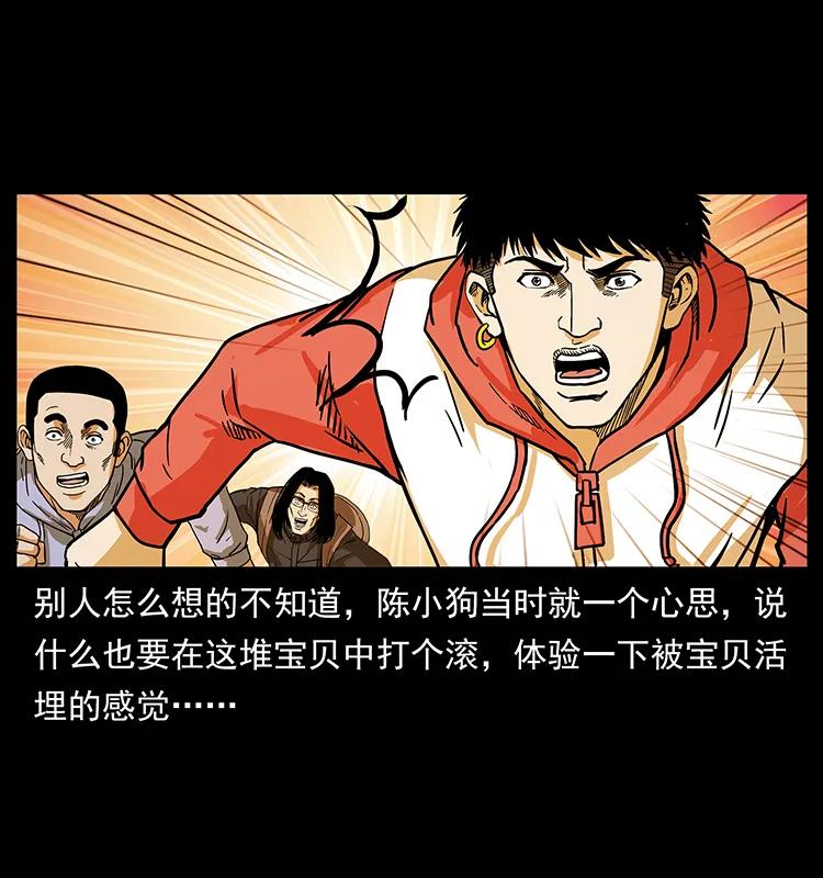 幽冥诡匠 216 守墓恶灵 第50页